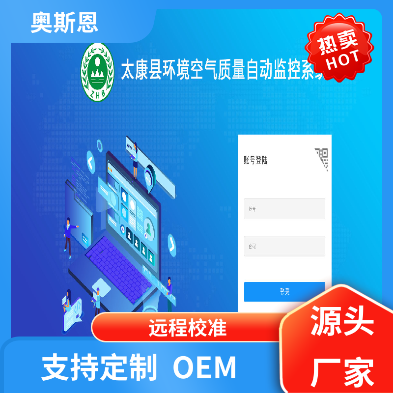 商业金融 工业园区智慧环保平台 设备自检 自主研发 奥斯恩