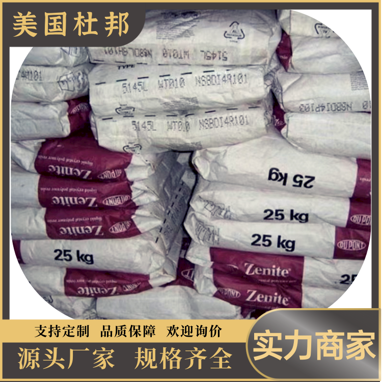 美国杜邦耐化学品高抗冲封装材料应用LCP液晶聚合物16130