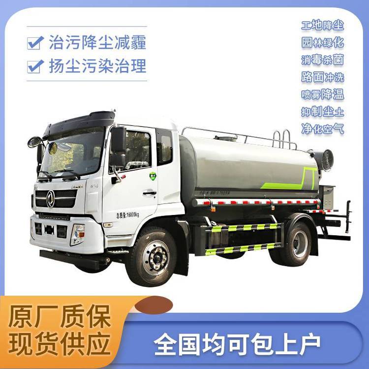 12方工地喷雾洒水车 可加装30米/40米雾炮 发车快，到货付尾款