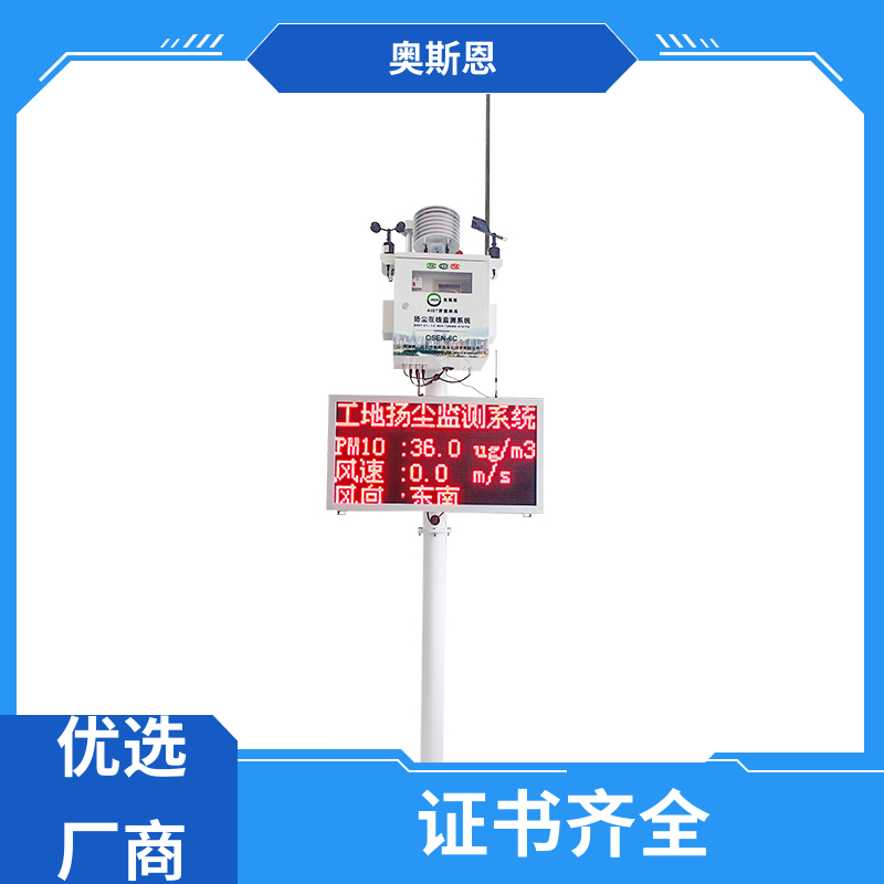 奥斯恩 隧道 扬尘传感器， 团队上门顾问服务 支持定制服务