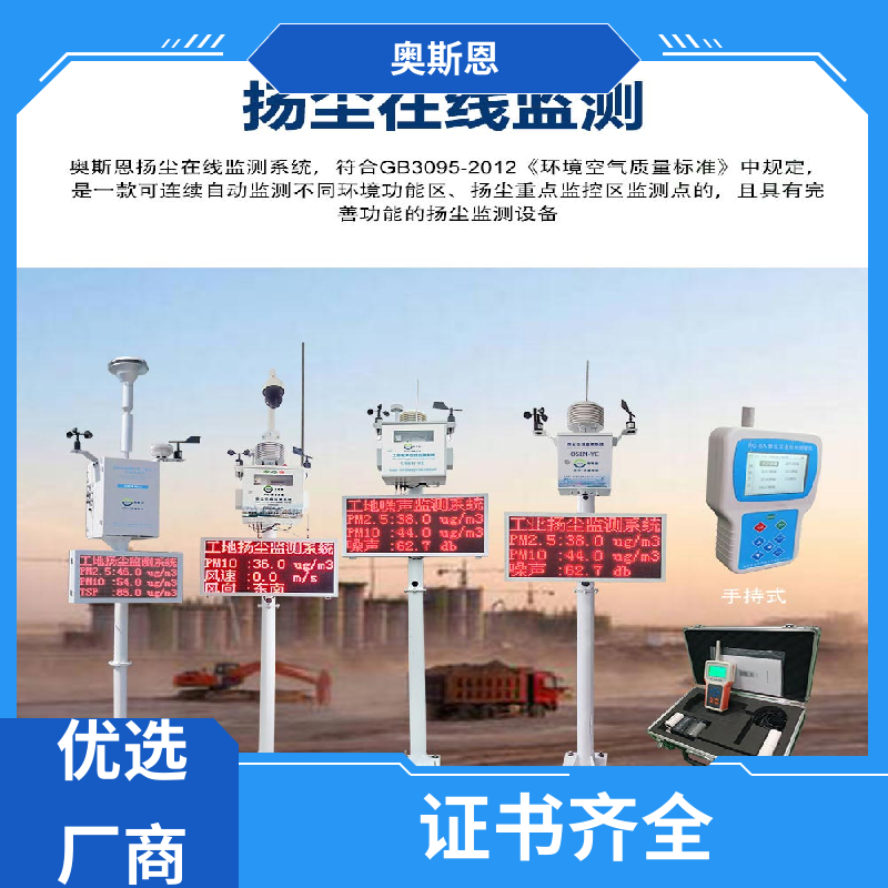 煤场 扬尘传感器模块 团队上门顾问服务 支持定制服务 奥斯恩