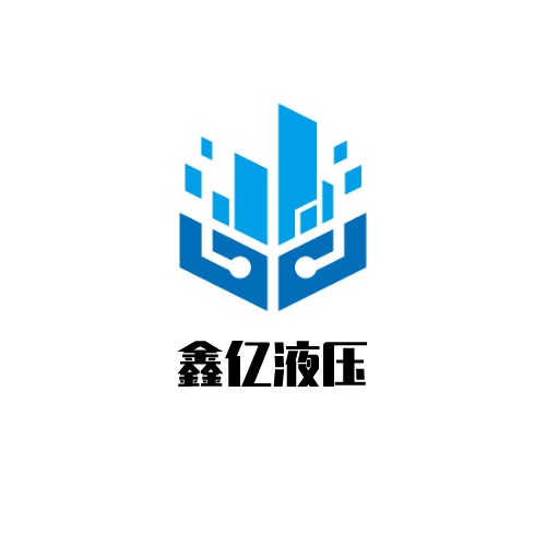 深圳市鑫亿液压设备有限公司