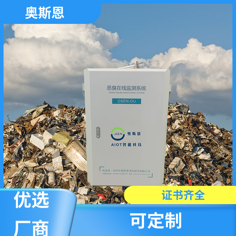 奥斯恩 生物制药恶臭 实时监测 科研院高校 售后服务完善可靠