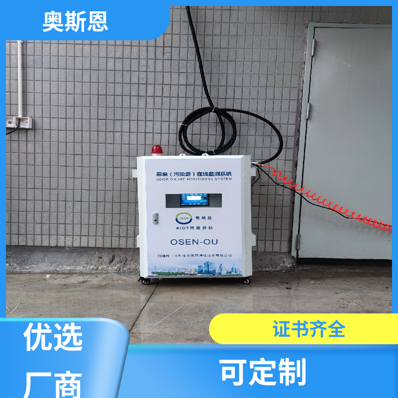 奥斯恩 空气质量恶臭 实时监测 化工园区 科研生产销售于一体