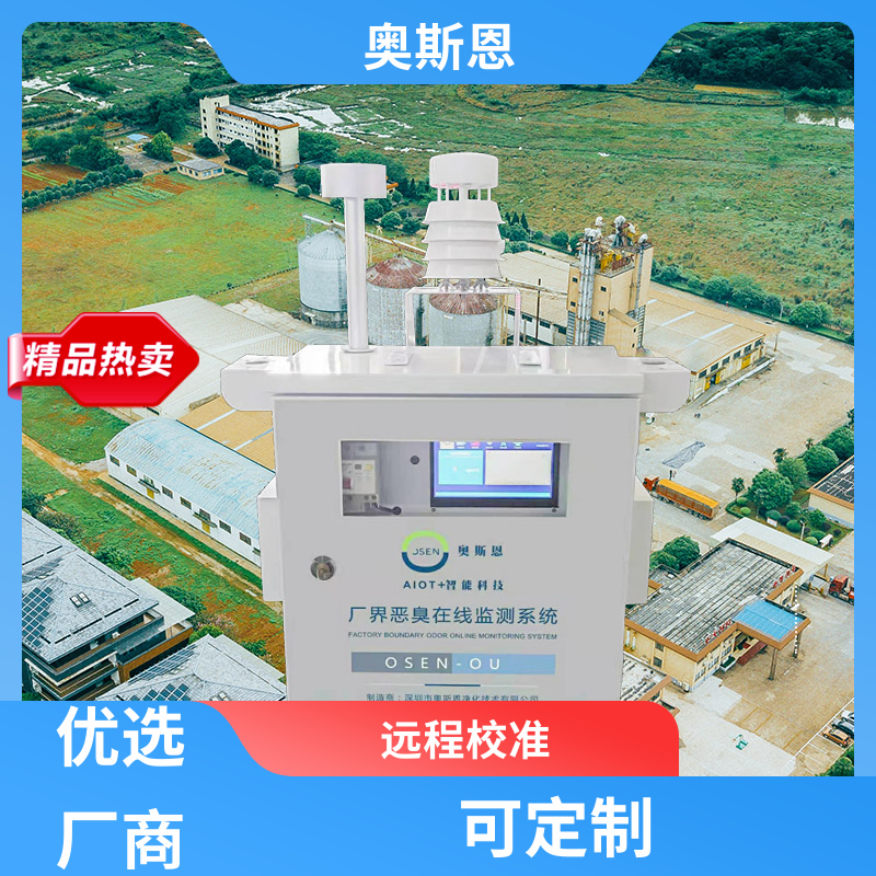 环保投诉恶臭 应急监测 科技园区 售后服务完善可靠 奥斯恩