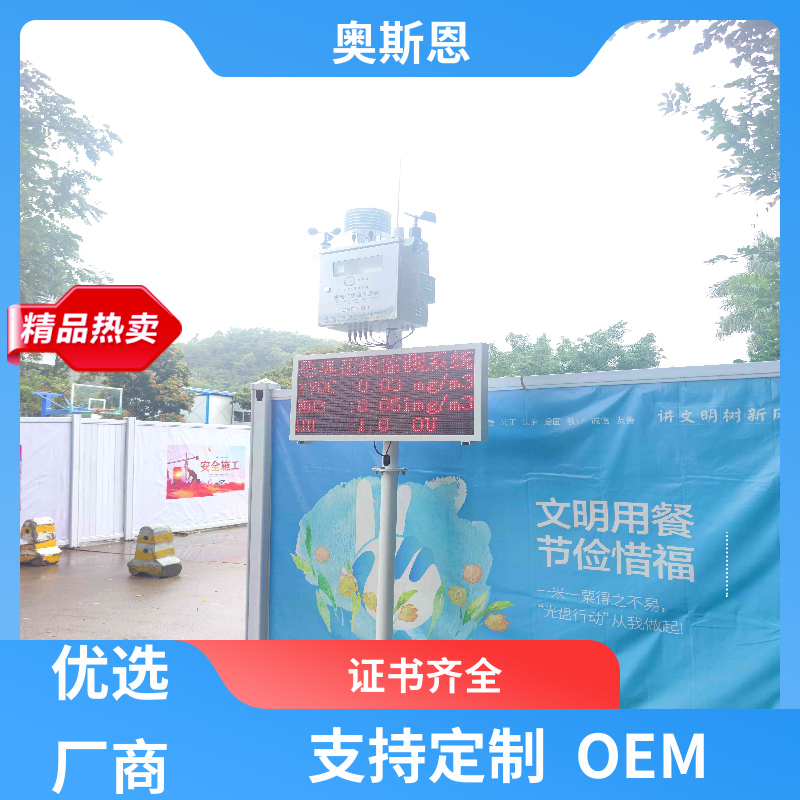 奥斯恩 垃圾填埋 监测设施 科技园区 科研生产销售于一体