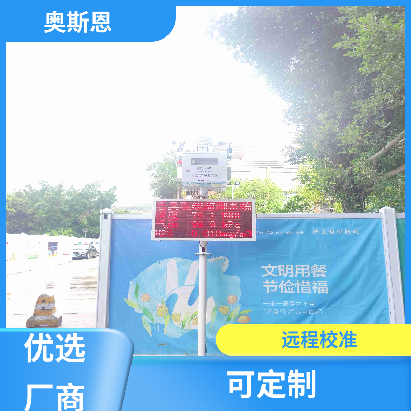 奥斯恩 恶臭浓度 在线监测 化工园区 科研生产销售于一体