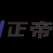 东莞市正帝新能源科技有限公司