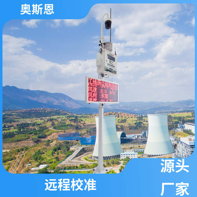 煤场 扬尘传感器 自主研发软件平台 支持定制服务 奥斯恩