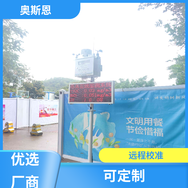 恶臭电子鼻 在线监测 资质齐全 科研生产销售于一体 奥斯恩