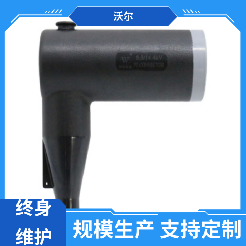 woer 加工定制 屏蔽型可分离连接器 绝缘帽 使用寿命长