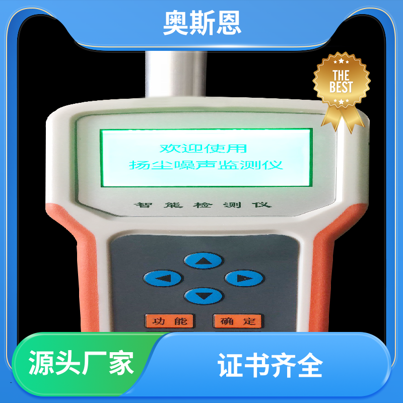 隧道 便携式噪声监测仪 创新技术 自主掌控硬件 奥斯恩