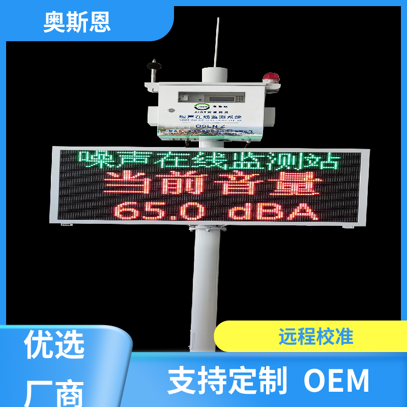 奥斯恩 工业 广场噪音监控系统 一对一正对性 应用广泛