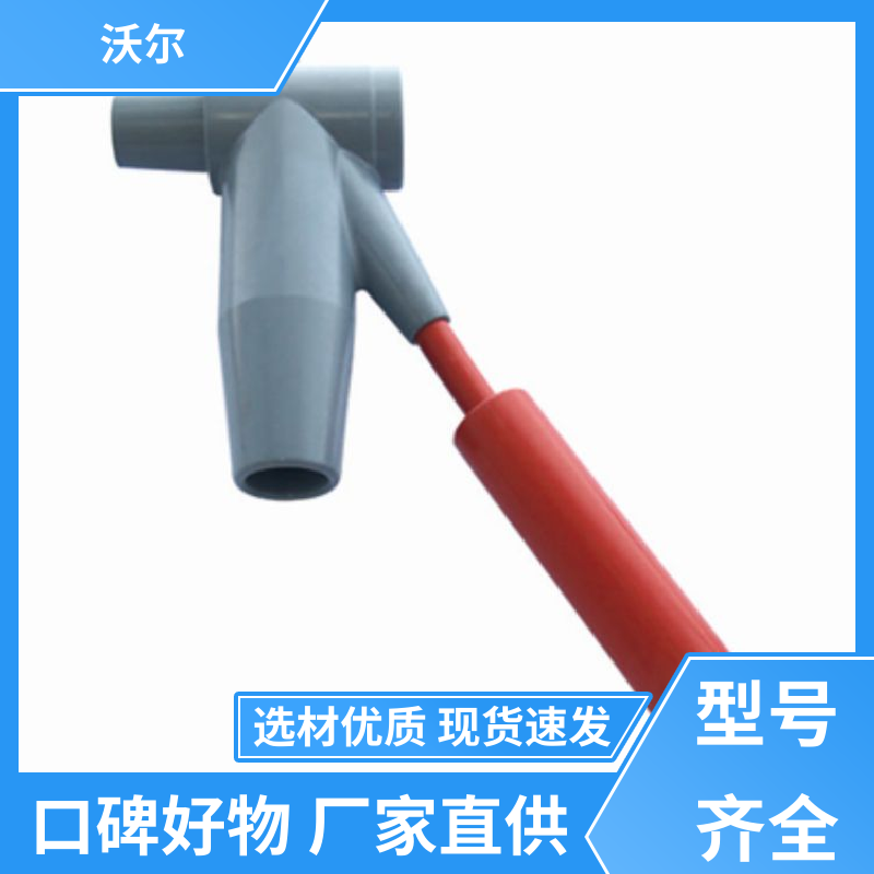 性能可靠 高压电缆附件 肘型头 千平米研发室 沃尔