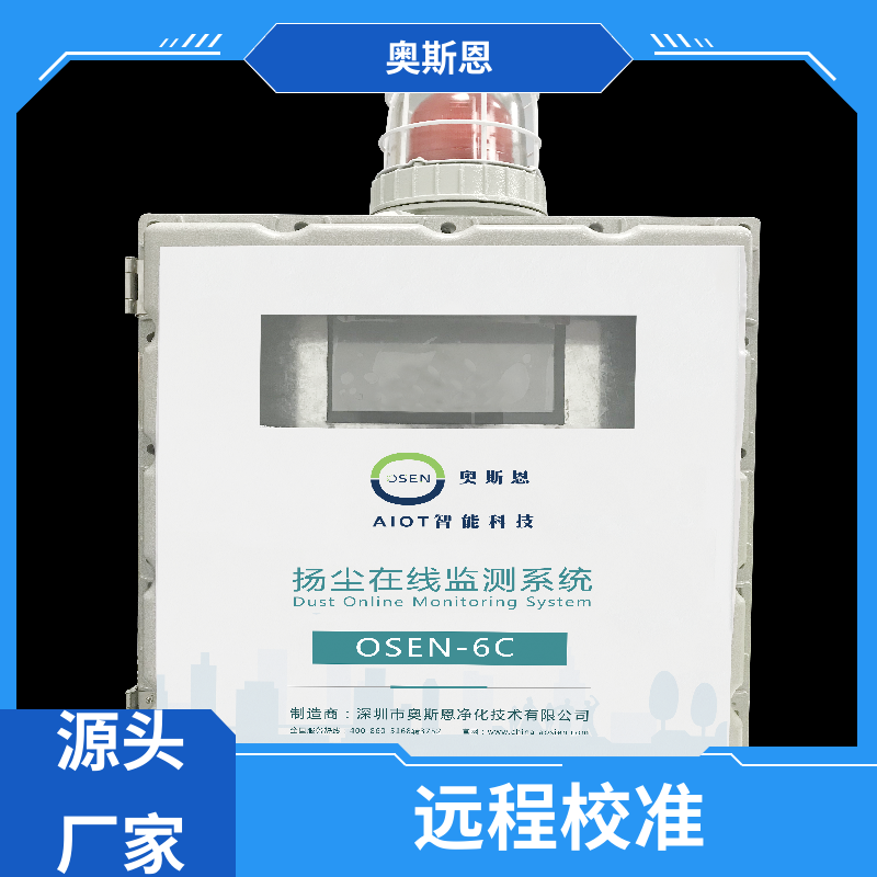 奥斯恩 扬尘传感器模块 团队上门顾问服务 支持定制服务