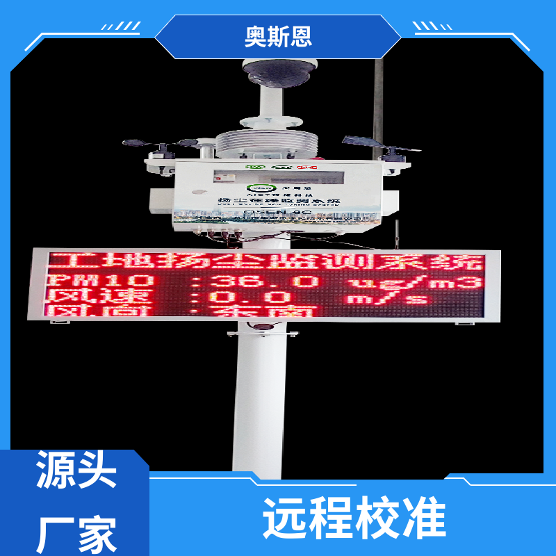 道路 粉尘传感器 掌握核心专利技术 支持定制服务 奥斯恩