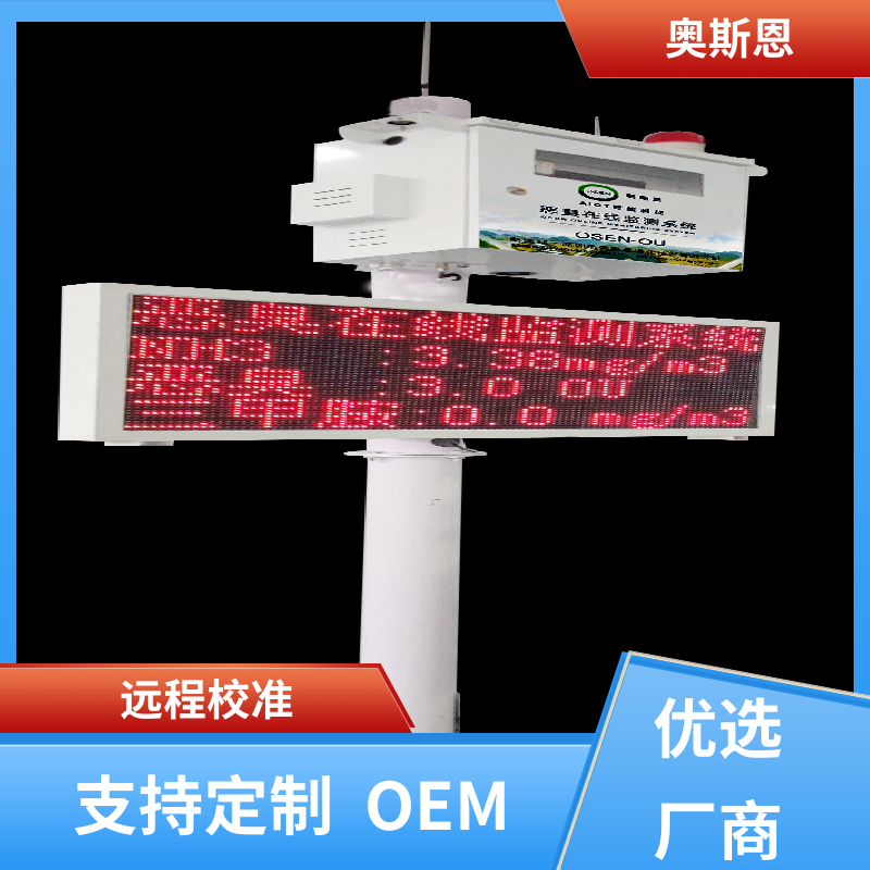 奥斯恩 恶臭浓度 实时监测 科技园区 科研生产销售于一体