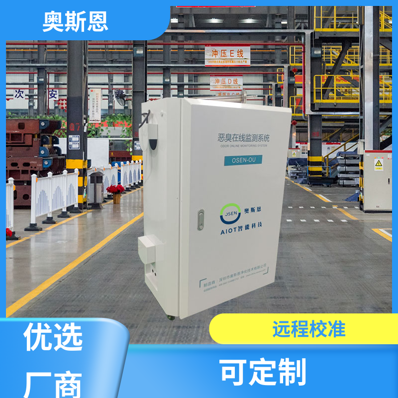 环保投诉恶臭 快速监测 纺织厂 科研生产销售于一体 奥斯恩