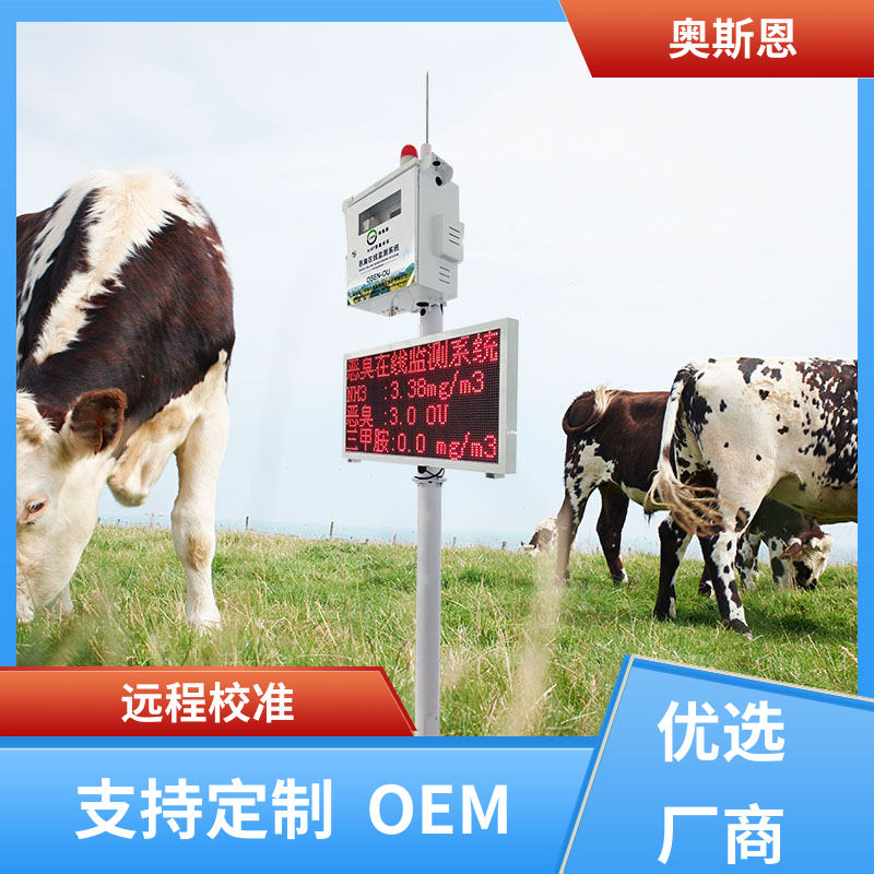 奥斯恩 空气质量恶臭 恶臭监测 化工园区 科研生产销售于一体