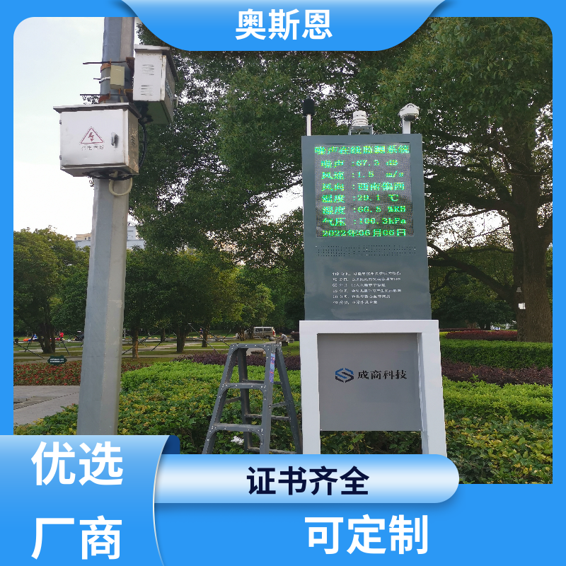 奥斯恩 建筑施工 工业噪音超标监测 操作维修简单 自主生产