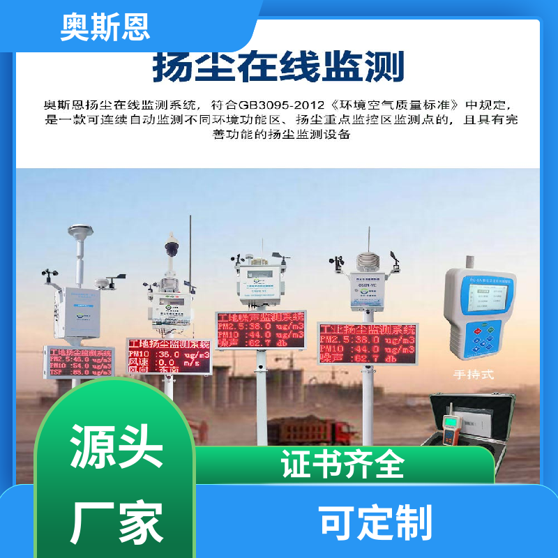 奥斯恩 工地扬尘传感器 自主研发软件平台 支持定制服务
