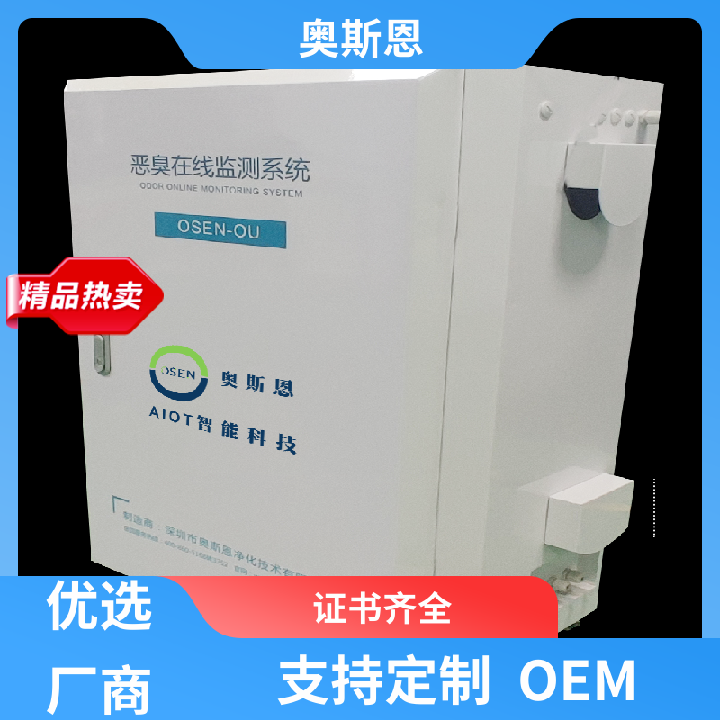 恶臭异味投诉 快速监测 化工园区 科研生产销售于一体 奥斯恩