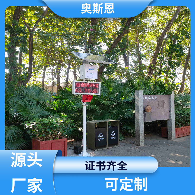 交通 工业噪音超标监测 保障产品稳定 自主生产 奥斯恩