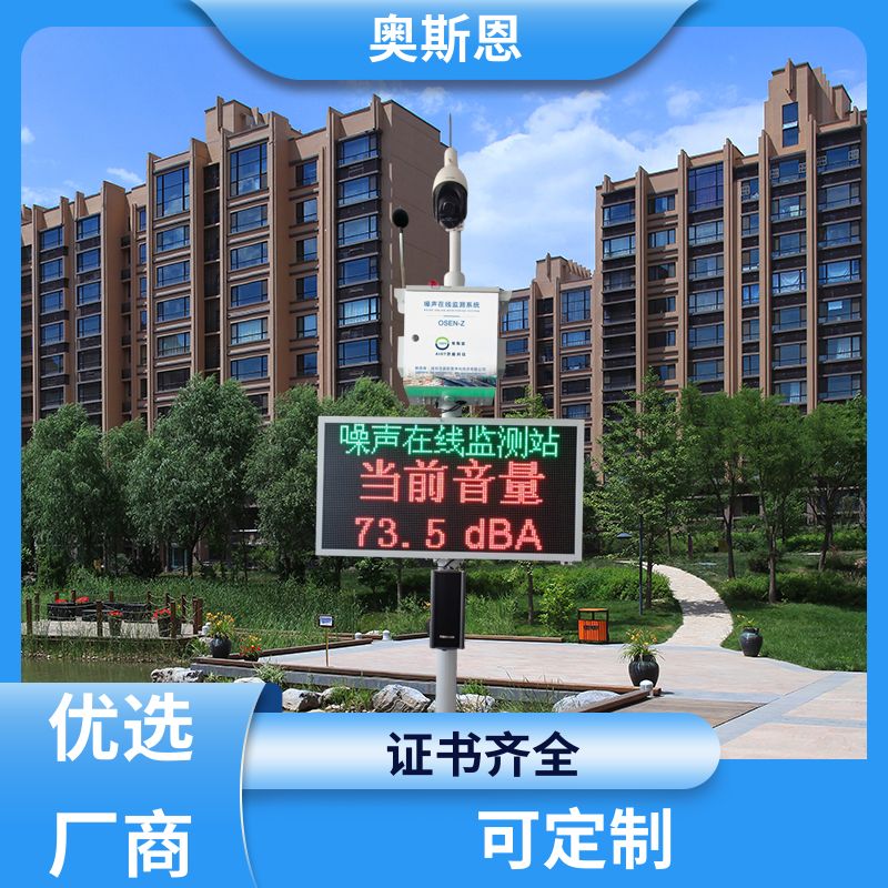 工业 城市环境噪声监测站 产品好库存多 一站式服务 奥斯恩