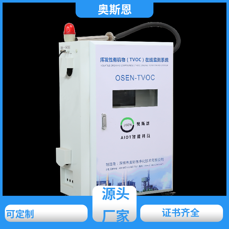 奥斯恩 工地 便携式监测仪 生态环境监测 自主掌控硬件