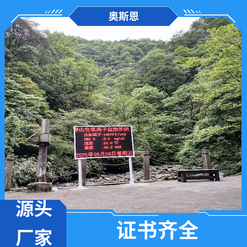 煤场 负氧离子监测设备研发制造 资质齐全 分辨率高 奥斯恩