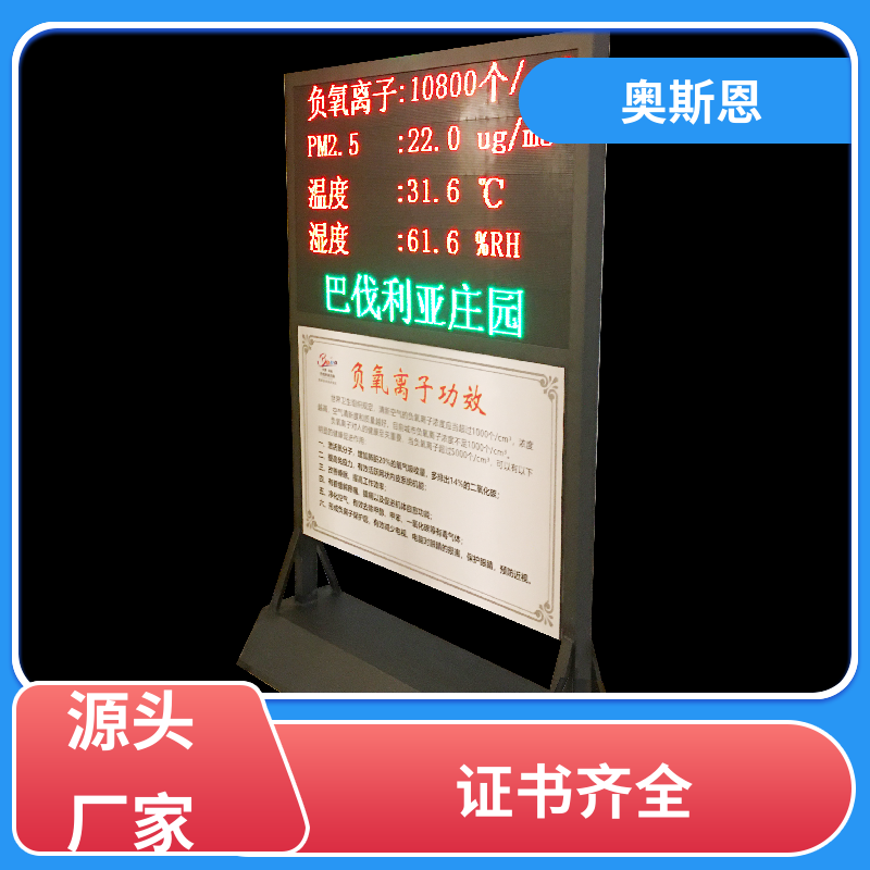 奥斯恩 道路 定制型负氧离子监测系统 自主研发 性能可靠