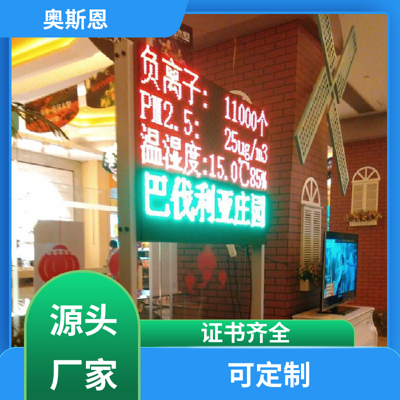 矿山 大自然负氧离子监测站 自主研发 分辨率高 奥斯恩