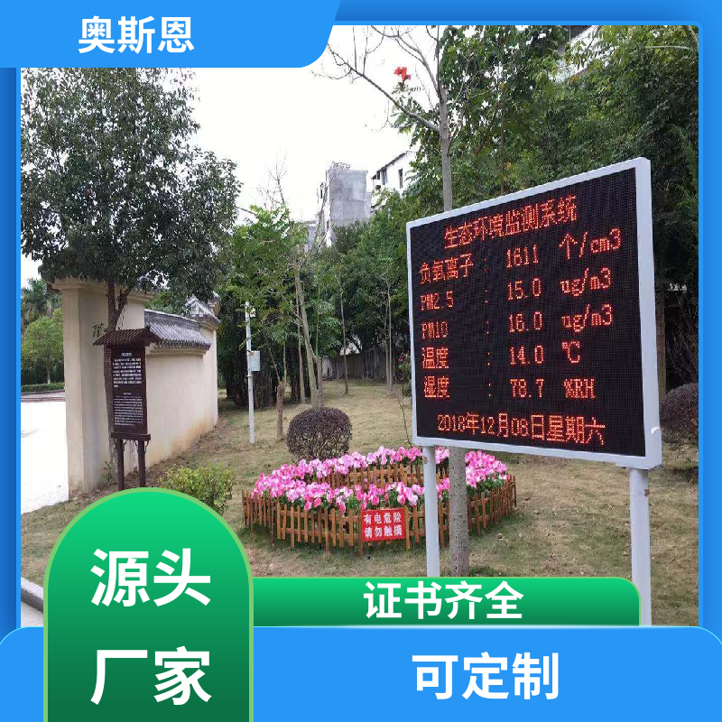 隧道 植物园负氧离子实时监测 自主研发 响应时间快 奥斯恩