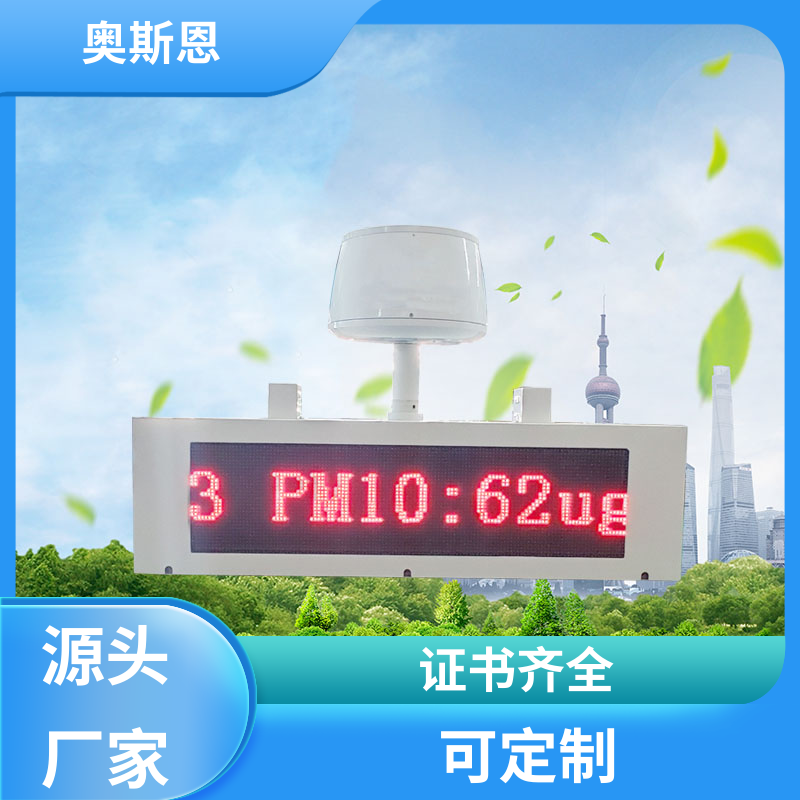 可定制 走航式环境自动监测设备 资质齐全 支持定制 奥斯恩