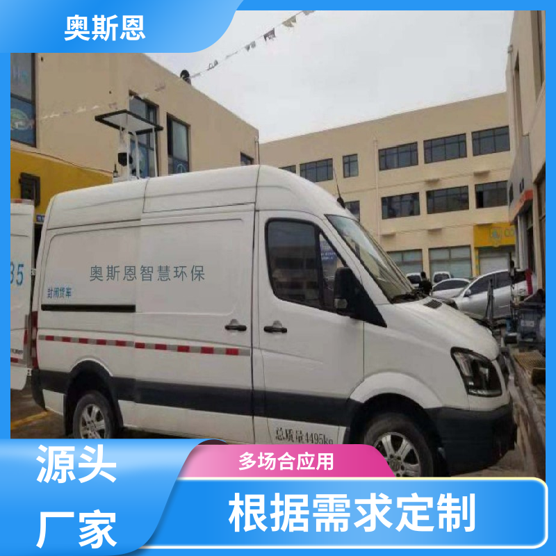 多场合应用 公交车走航式环境监测 资质齐全 安全保障 奥斯恩