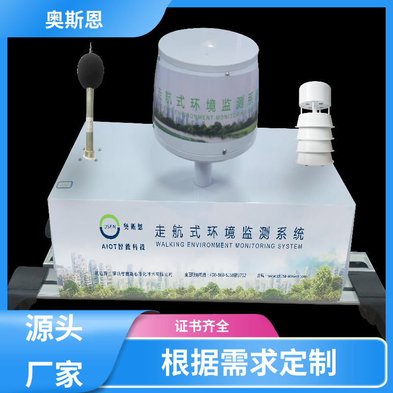 奥斯恩 多场合应用 环保走航监测 自主研发 安全保障