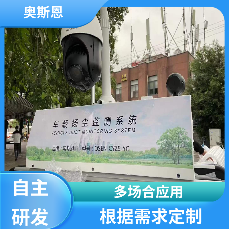 奥斯恩 多场合应用 走航式环境监测生产商 资质齐全 支持定制