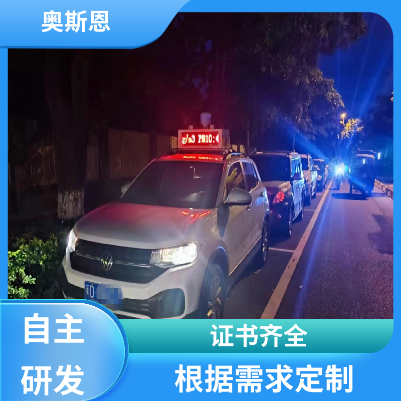 奥斯恩 可定制 走航式环境监测生产商 资质齐全 安全保障