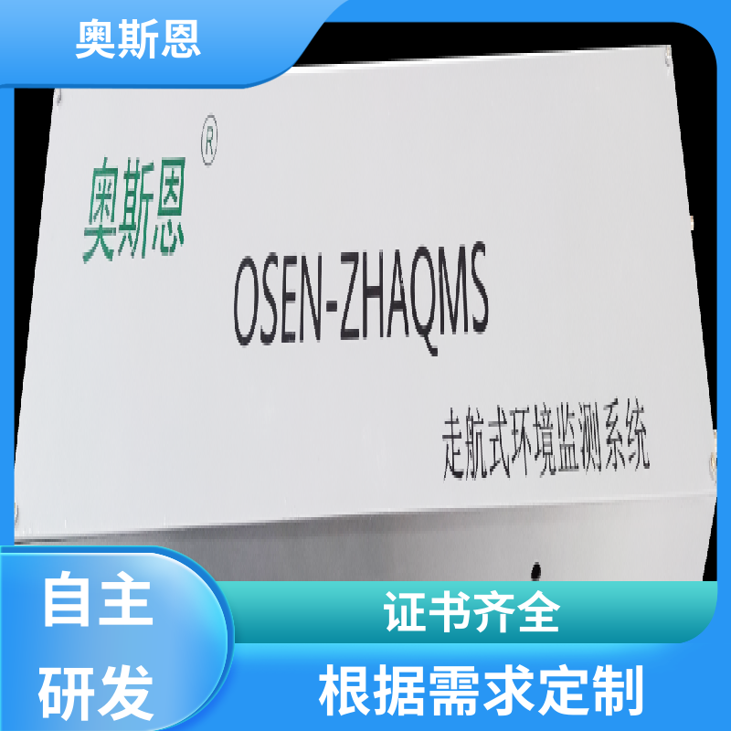 奥斯恩 可定制 车载式环境在线监测系统 自主研发 参数自定义