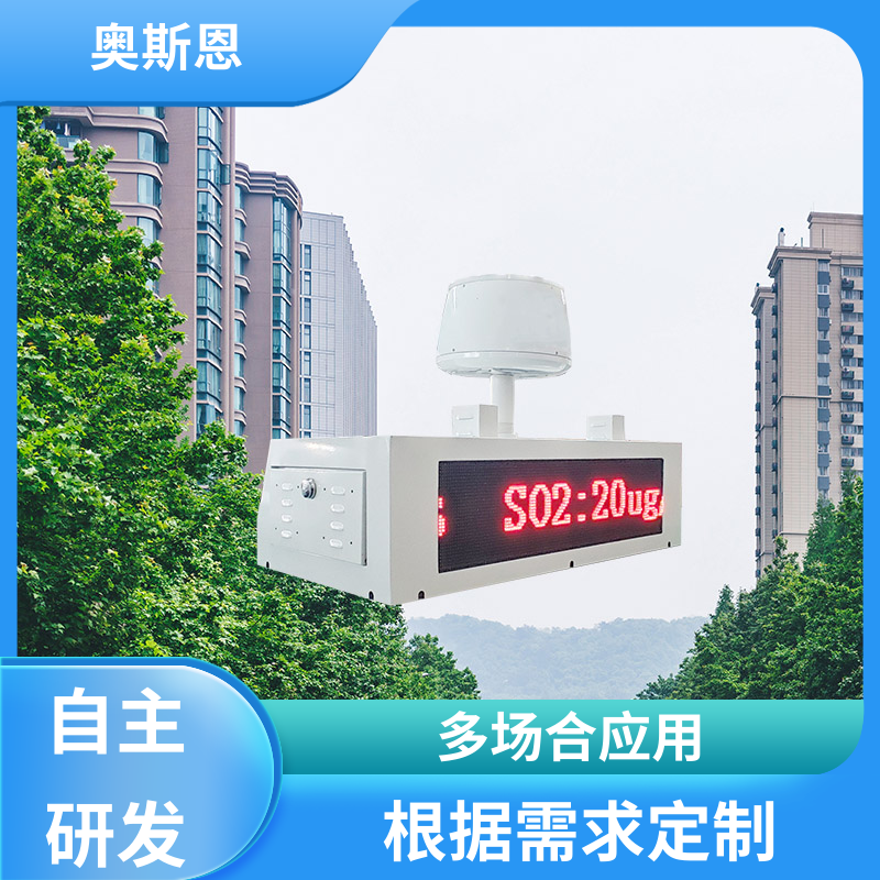 奥斯恩 可定制 走航式大气环境监测系统 自主研发 安全保障