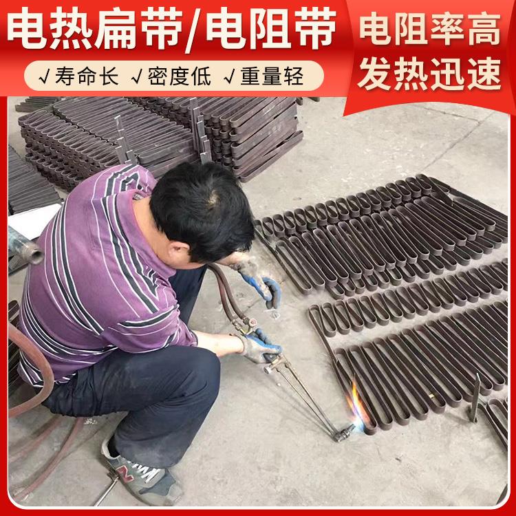 银鑫 氮化炉用 高压电热带扁带 导热均匀 安装便捷