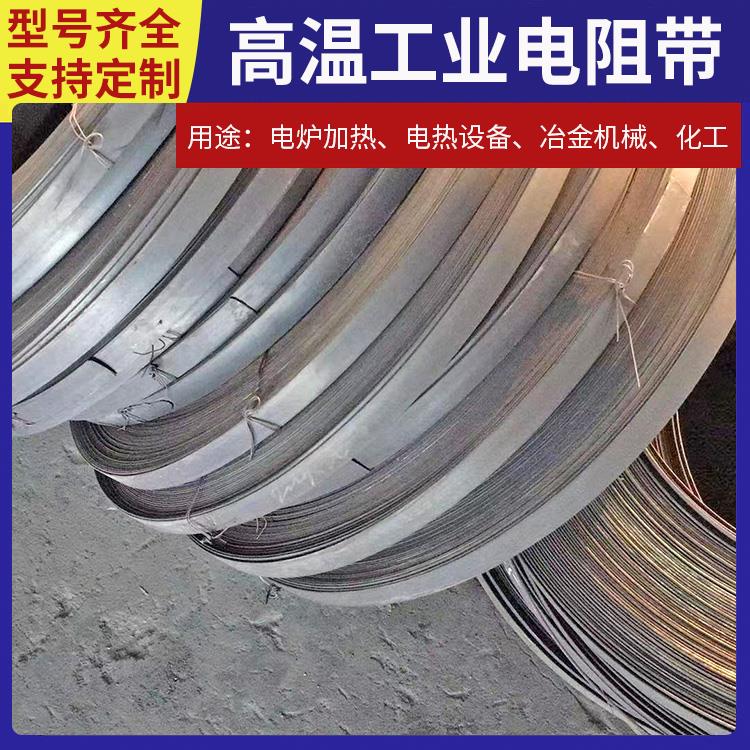 银鑫 钢化炉用 300w电炉带扁带 导热均匀 安装便捷