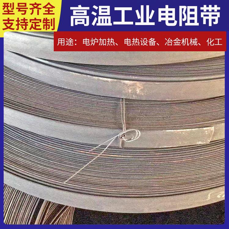 银鑫 电窑炉用 镍烙电炉带扁带 升温迅速 不易腐蚀
