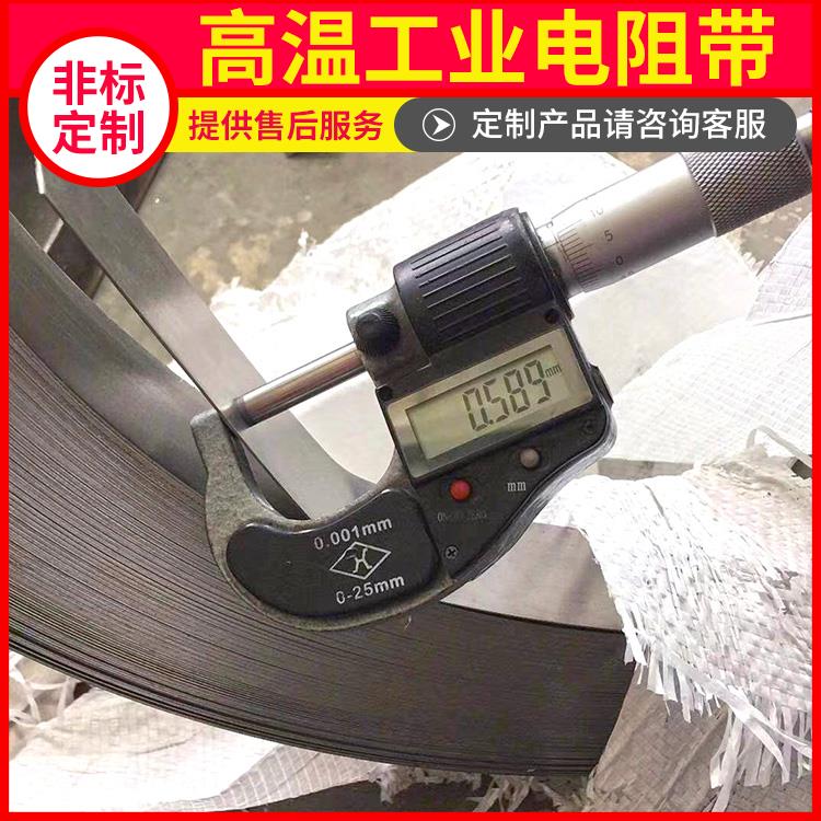 银鑫 马弗炉用 1400度电阻带扁带 硬度高不易腐蚀