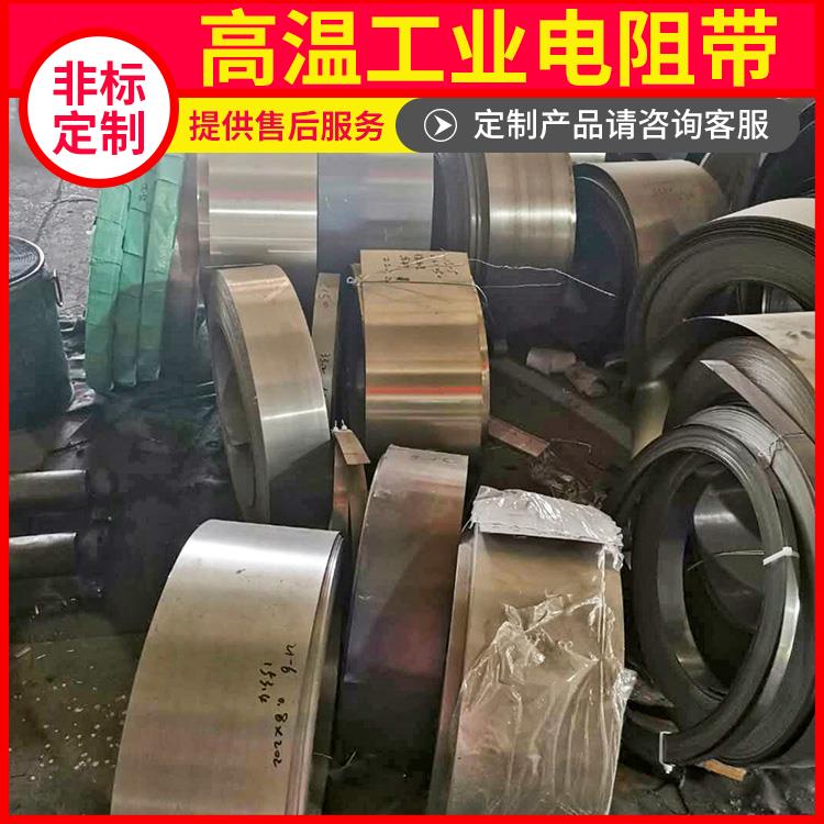 银鑫 电热设备用 铬镍带电阻带宽带 导热均匀 安装便捷