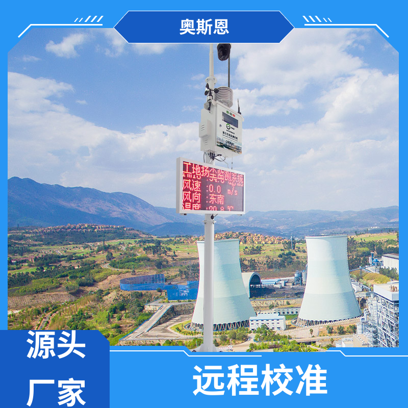 奥斯恩 工地扬尘传感器 自主掌控硬件生产 支持定制服务