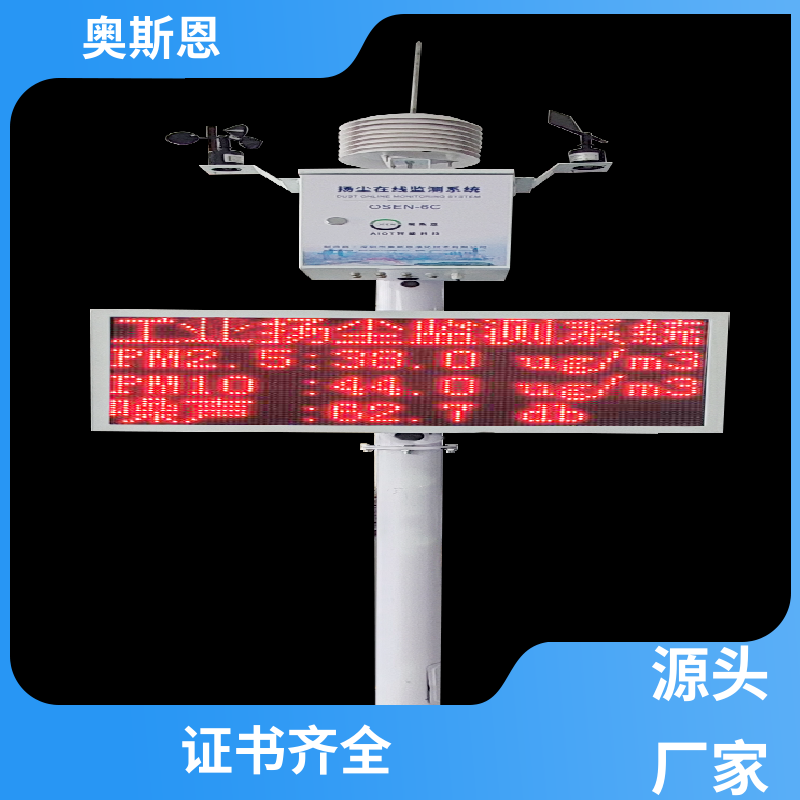 奥斯恩 多粒径粉尘传感器 掌握核心专利技术 支持定制服务