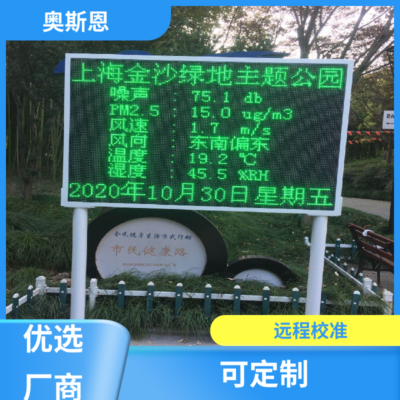 工业 噪音污染监测 一对一正对性 应用广泛 奥斯恩
