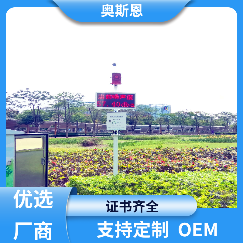 工业 公园噪音扰民监测设备 一对一正对性 自主生产 奥斯恩