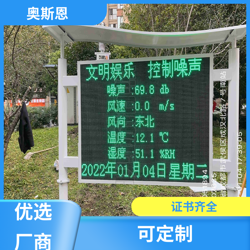 奥斯恩 交通 环境敏感点噪声监测? 保障产品稳定 一站式服务